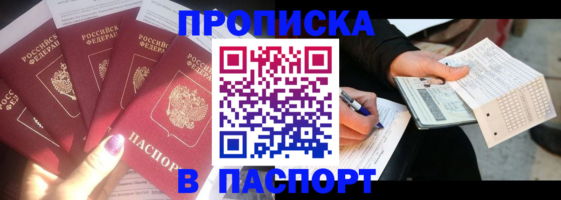 прописка для кредита в Лисках