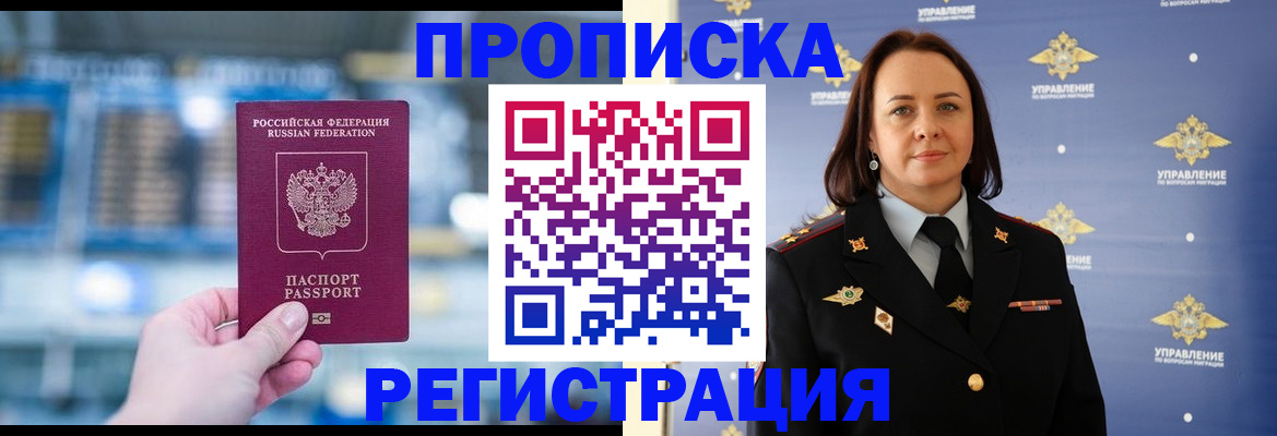 прописка в Лисках