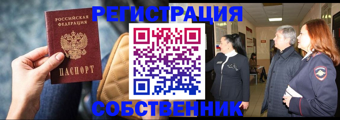 прописка в Лисках